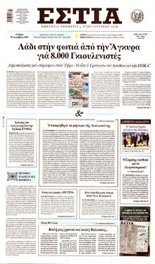 Εστία