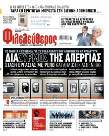 Φιλελεύθερος