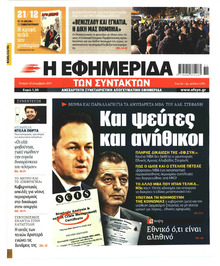 Των συντακτών