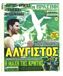Η Πράσινη