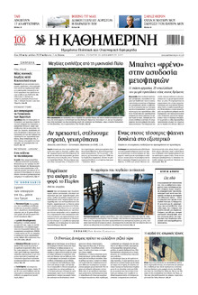 Καθημερινή