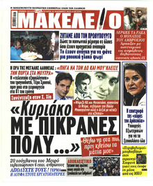 Μακελειό