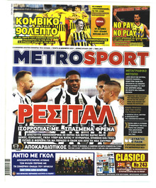 Μetrosport