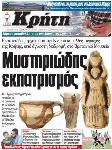 Νέα Κρήτη