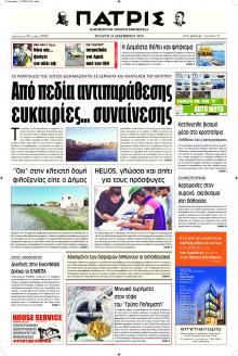 Πατρίς