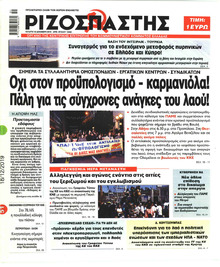 Ριζοσπάστης
