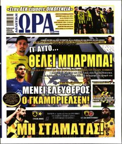 Η ώρα των Σπορ