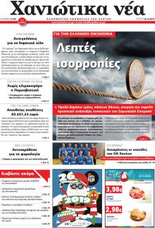 Χανιώτικα Νέα