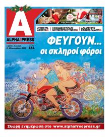 Αlpha freepress