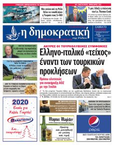 Δημοκρατική
