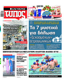 Ελεύθερος Τύπος