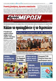 Ενημέρωση