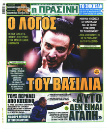 Η Πράσινη