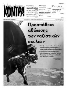 Κόντρα