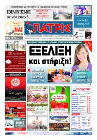 Πατρις Ηλείας