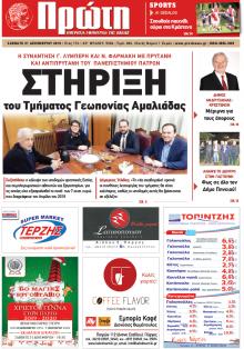 Πρώτη