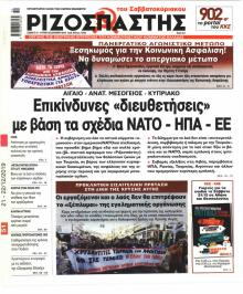 Ριζοσπάστης
