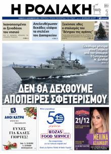 Ροδιακή