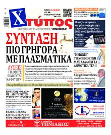 Χτύπος