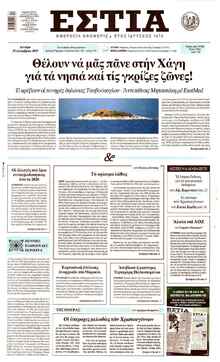 Εστία