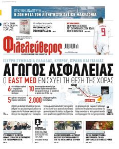 Φιλελεύθερος