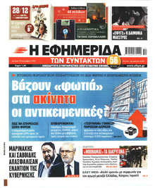 Των συντακτών