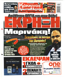 Πρωταθλητής