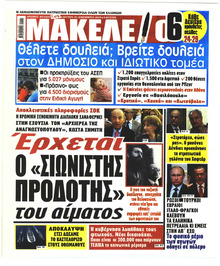 Μακελειό
