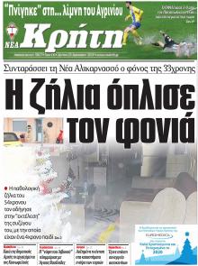 Νέα Κρήτη