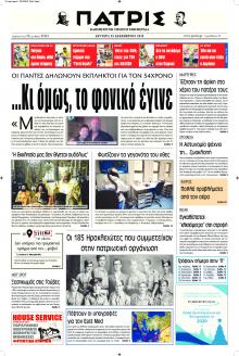 Πατρίς