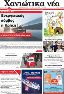 Χανιώτικα Νέα