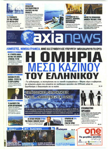 Αξία