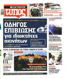 Ελεύθερος Τύπος