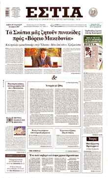 Εστία