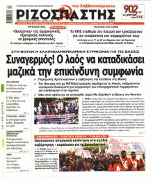 Ριζοσπάστης