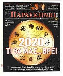 Παρασκήνιο