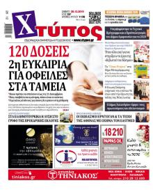 Χτύπος