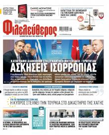 Φιλελεύθερος