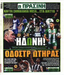 Η Πράσινη