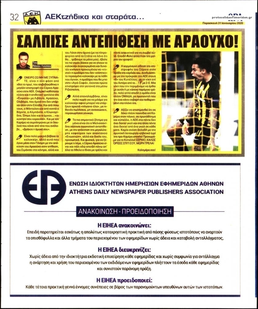 Οπισθόφυλλο εφημερίδας Η ώρα των Σπορ