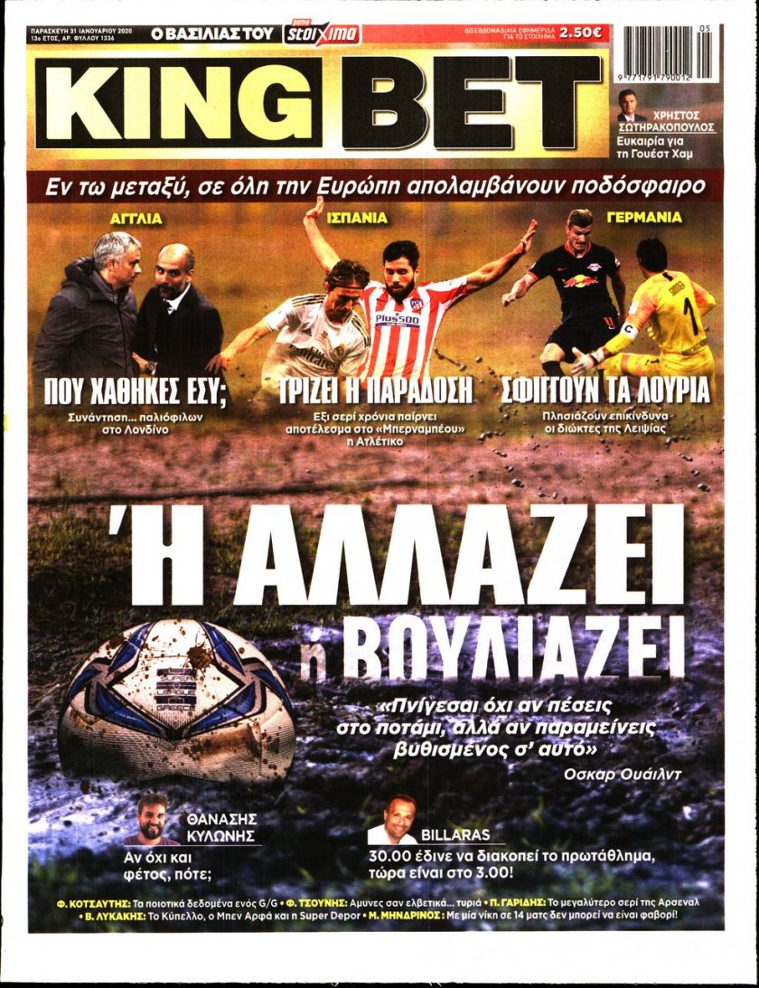 Πρωτοσέλιδο εφημερίδας Kingbet