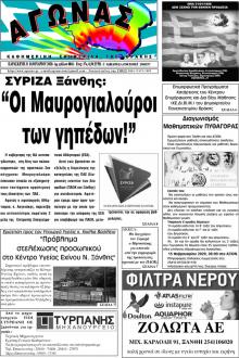 Αγώνας Θράκης