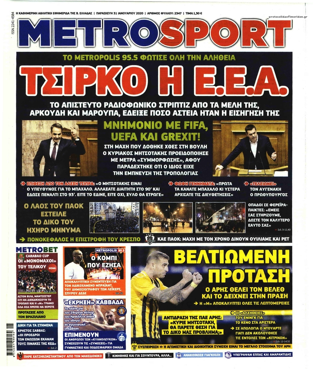 Πρωτοσέλιδο εφημερίδας Metrosport