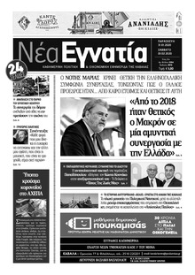 Νέα Εγνατία