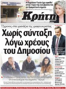 Νέα Κρήτη