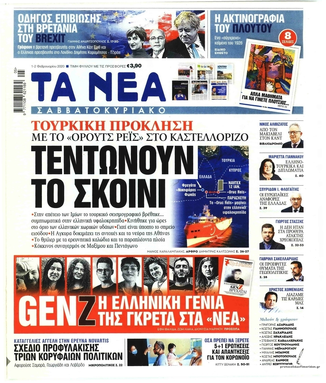 Πρωτοσέλιδο εφημερίδας Τα Νέα