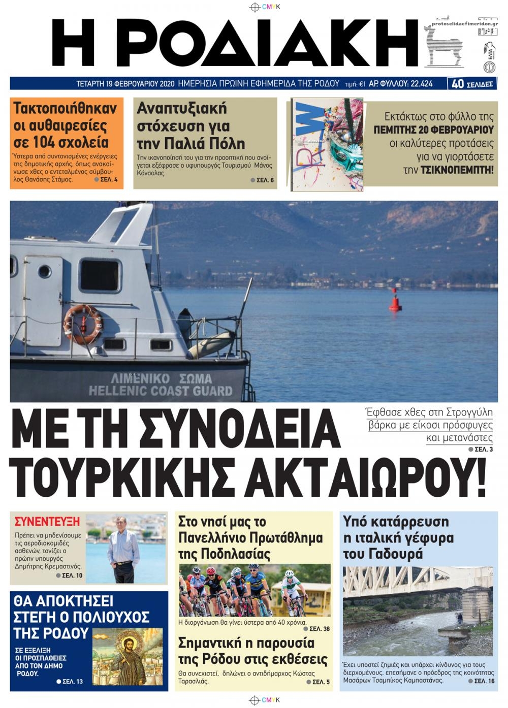 Πρωτοσέλιδο εφημερίδας Ροδιακή