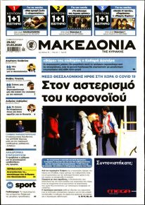 Μακεδονία