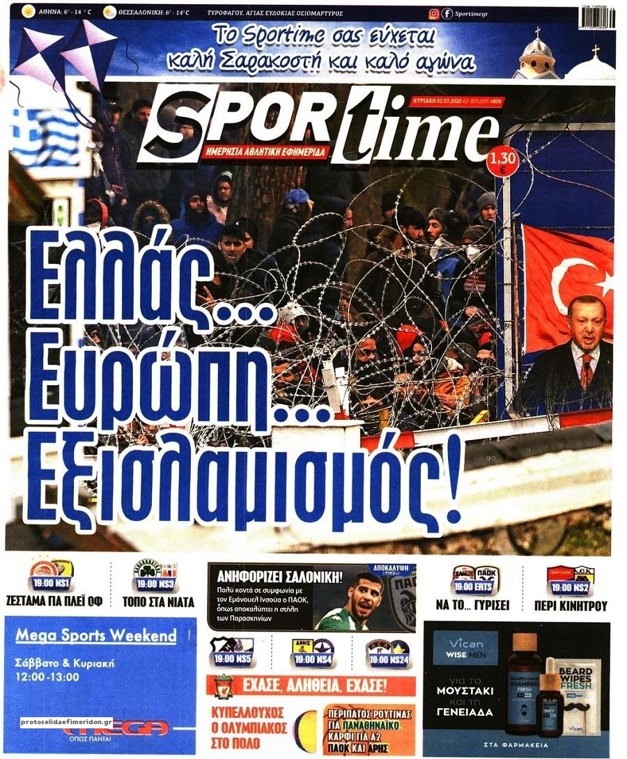 Πρωτοσέλιδο εφημερίδας Sportime