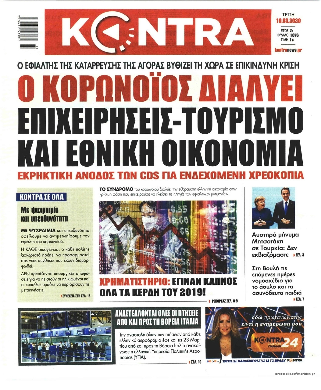 Πρωτοσέλιδο εφημερίδας Kontra News